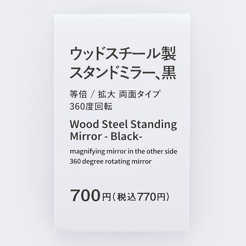 ウッドスチール製スタンドミラー（黒） - 100均 通販 ダイソーネット