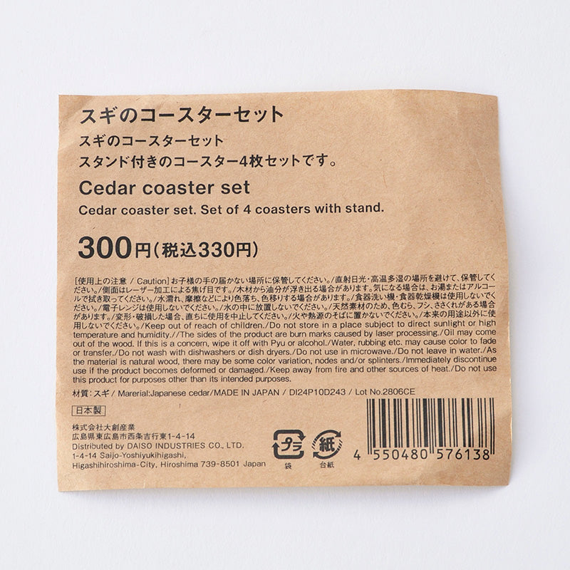スギのコースターセット