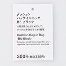 クッションバッグインバッグ（Ｂ５、ＢＫ）