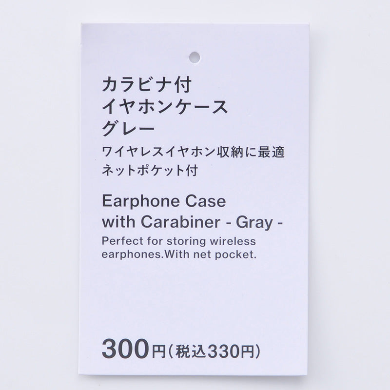 カラビナ付イヤホンケース（ＧＹ）