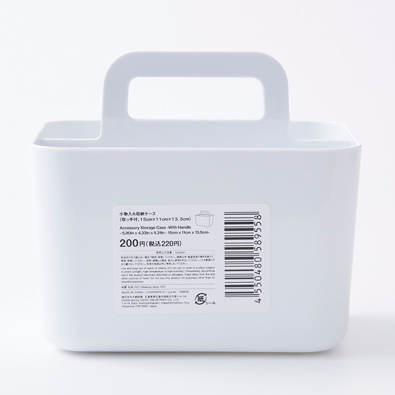 小物入れ収納ケース（取っ手付）
