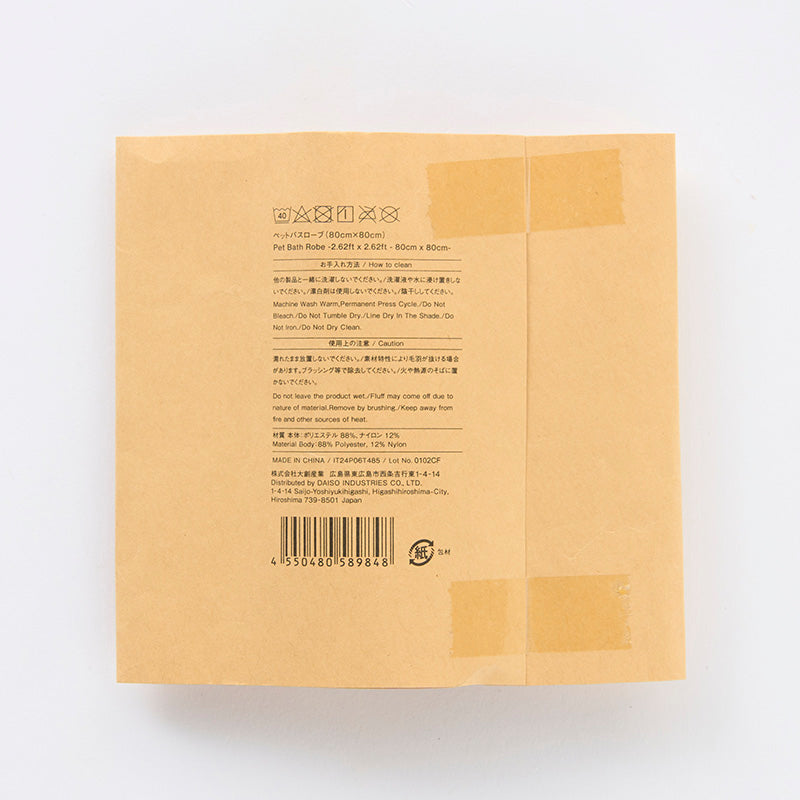 ペットバスローブ