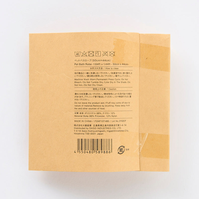 ペットバスローブ
