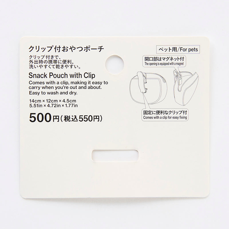 クリップ付おやつポーチ