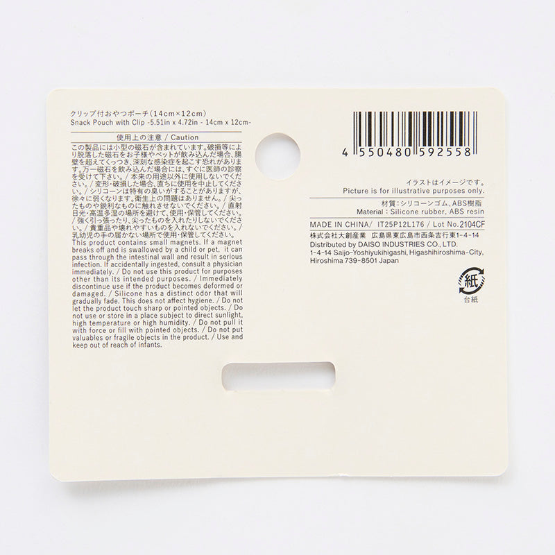 クリップ付おやつポーチ