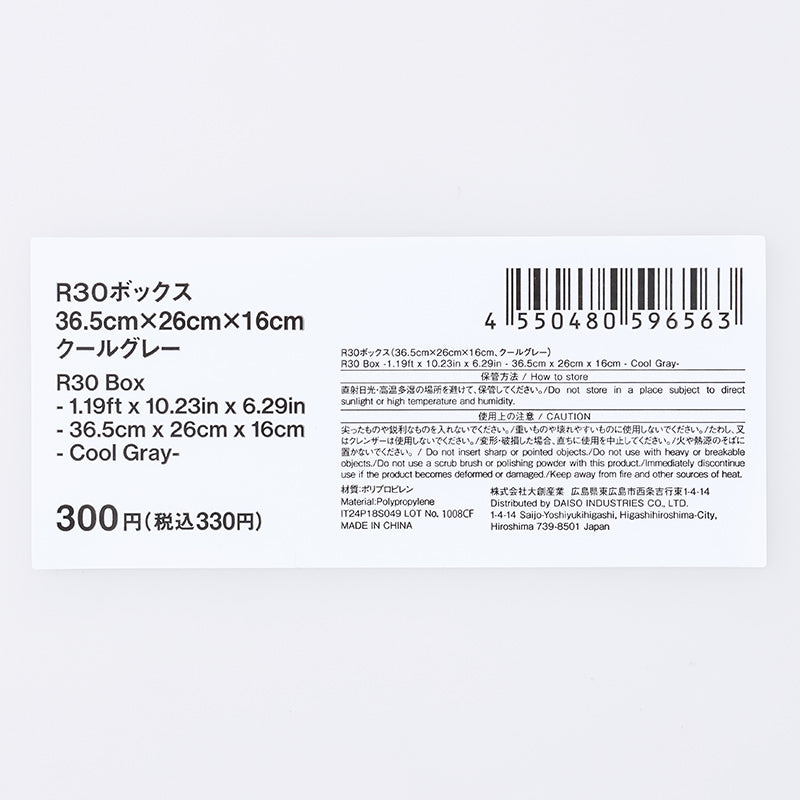 R30ボックス（クールグレー）36．5cm×26cm×16cm - 100