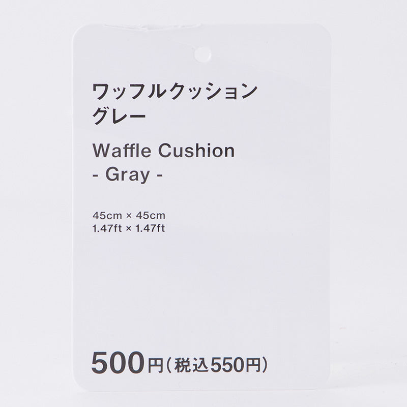 ワッフルクッション（ＧＹ）４５ｃｍ×４５ｃｍ
