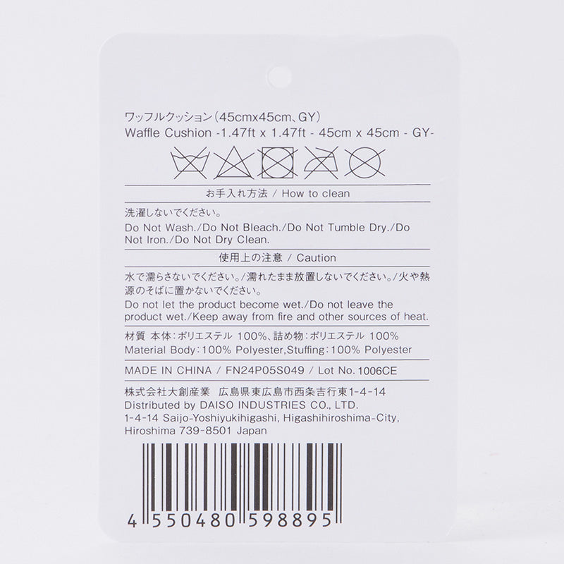 ワッフルクッション（ＧＹ）４５ｃｍ×４５ｃｍ