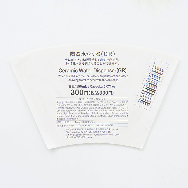 陶器水やり器（ＧＲ）