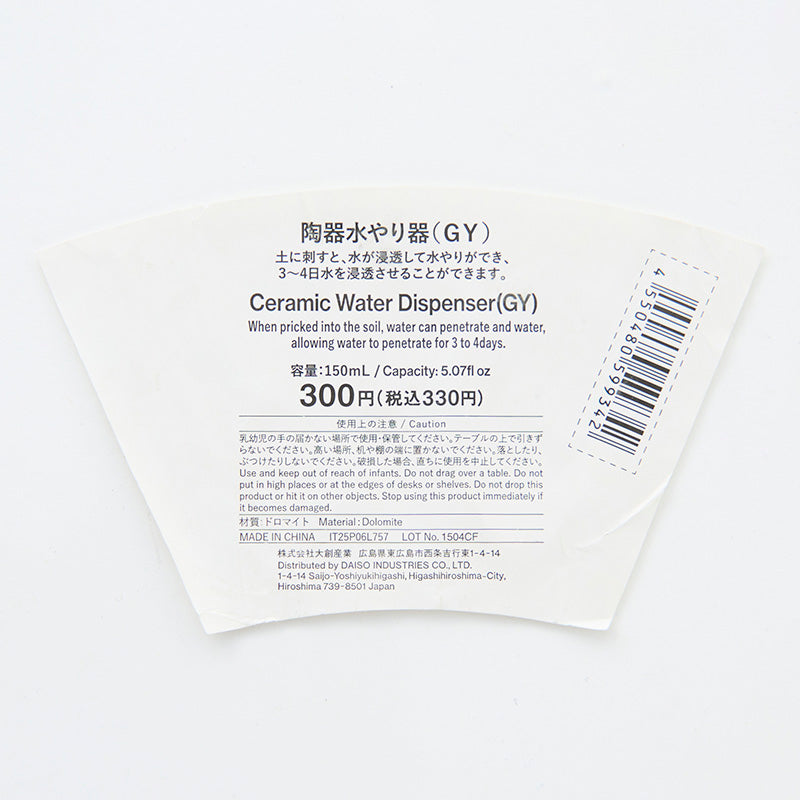 陶器水やり器（ＧＹ）