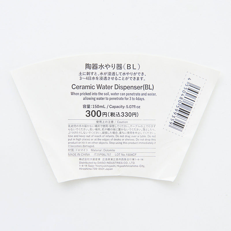 陶器水やり器（ＢＬ）