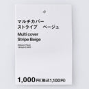 マルチカバー（ストライプ、ＢＥ）