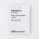 布製収納ＢＯＸ（ＩＶ）