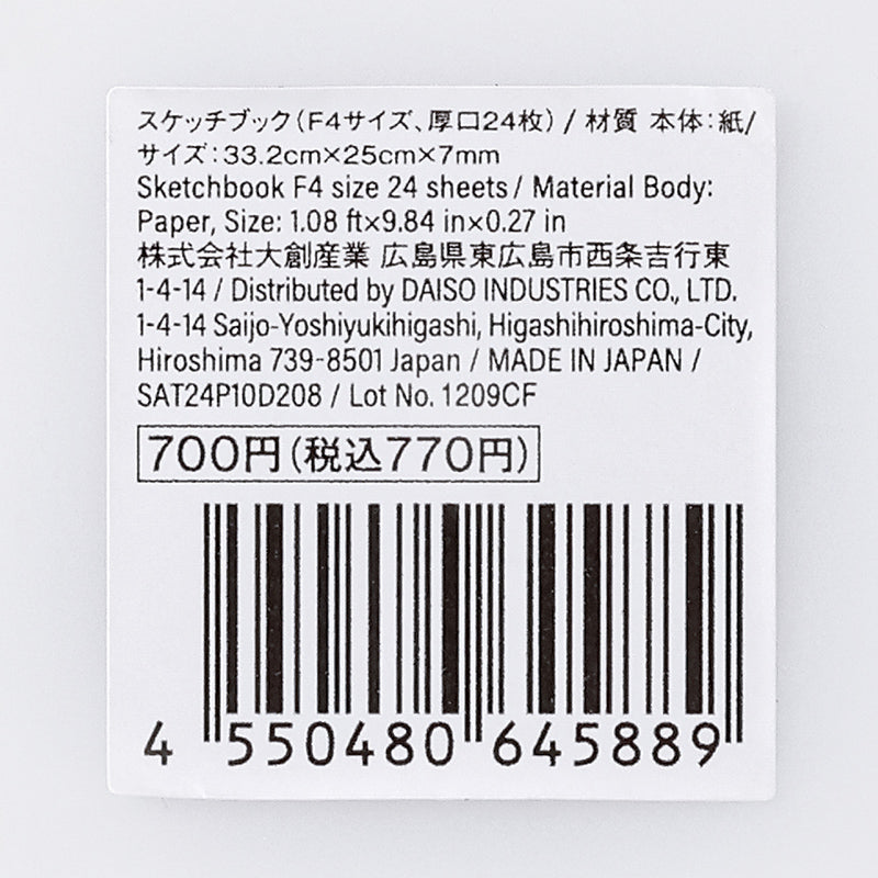スケッチブック（F4サイズ、厚口24枚） - 100均 通販 ダイソー