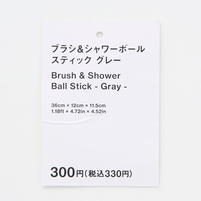 ブラシ＆シャワーボールスティック（ＧＹ）