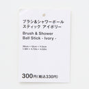 ブラシ＆シャワーボールスティック（ＩＶ）