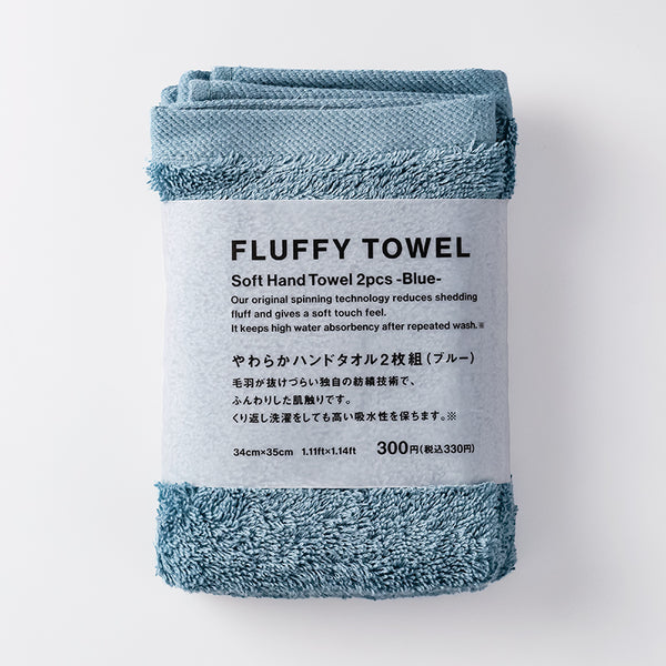 FLUFFY TOWELやわらかハンドタオル2枚組（BL） - 100均