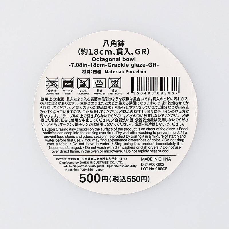 八角鉢（貫入、GR） - 100均 通販 ダイソーネットストア【公式】