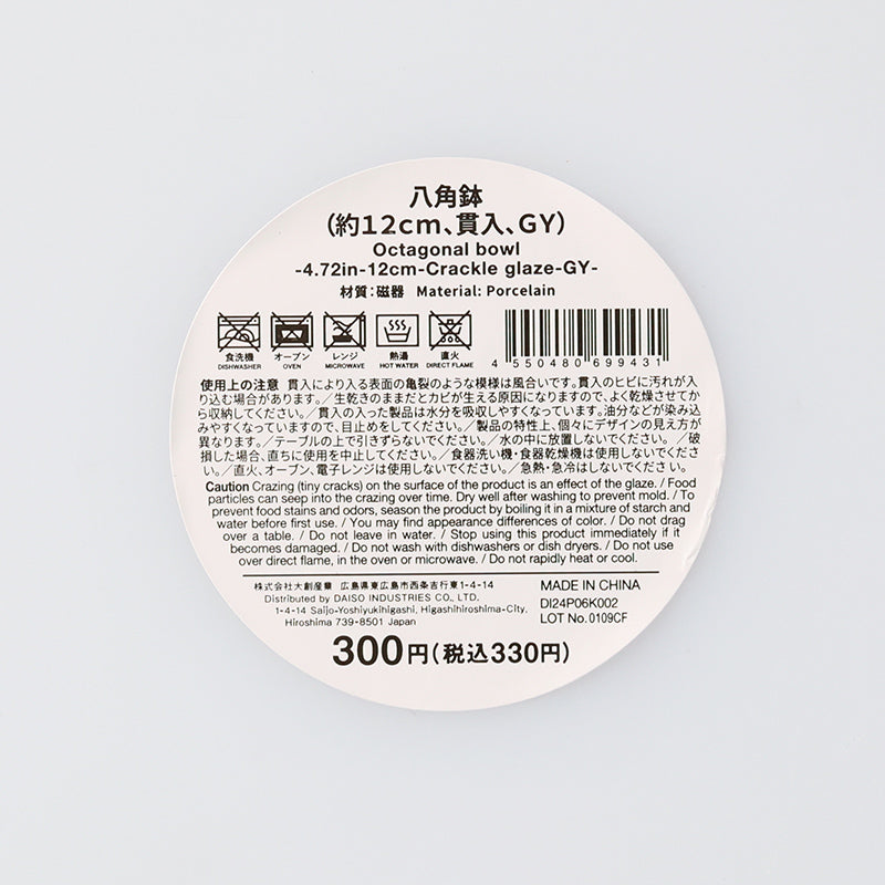 八角鉢（貫入、GY） - 100均 通販 ダイソーネットストア【公式】