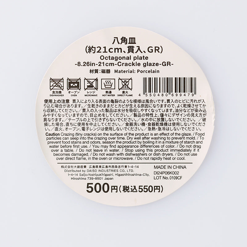 八角皿（貫入、GR） - 100均 通販 ダイソーネットストア【公式】