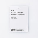 木製マグカップホルダー