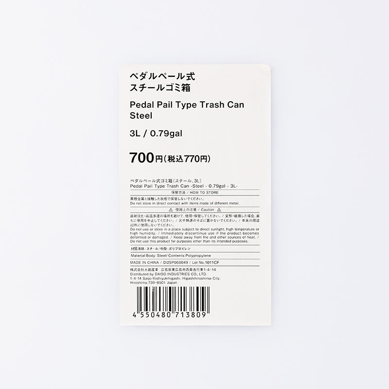 よしたか出品 ペダルペール式ゴミ箱（スチール） - 100均 通販 ダイソーネットストア