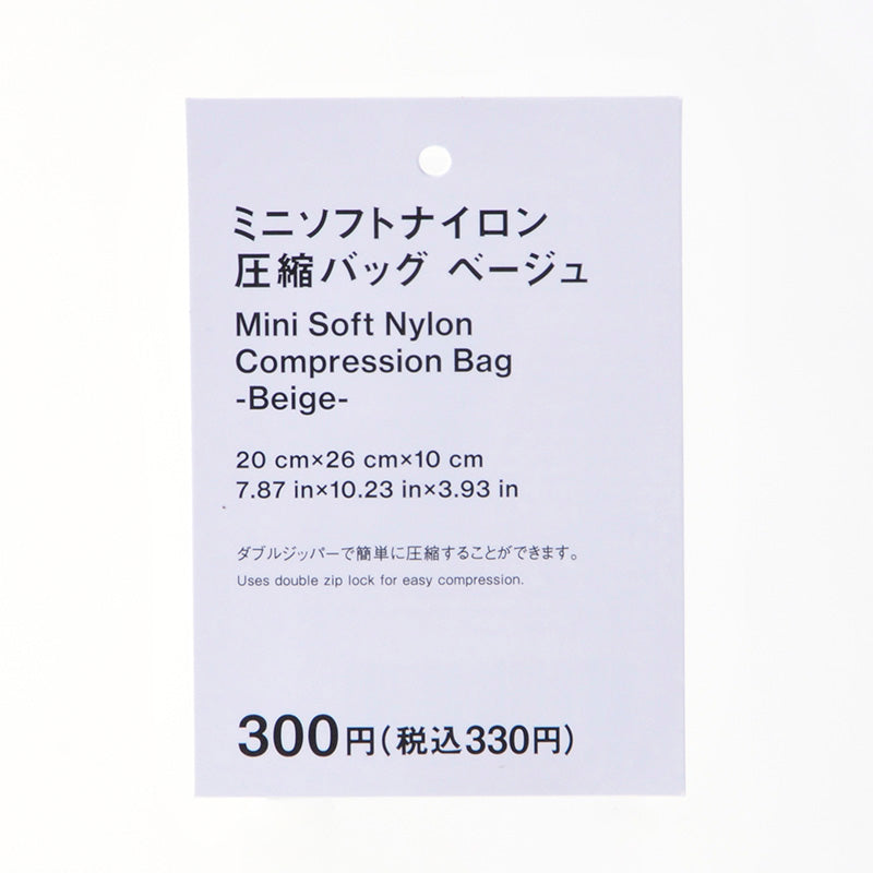 ミニソフトナイロン圧縮バッグ（ＢＥ）