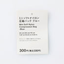 ミニソフトナイロン圧縮バッグ（ＢＬ）