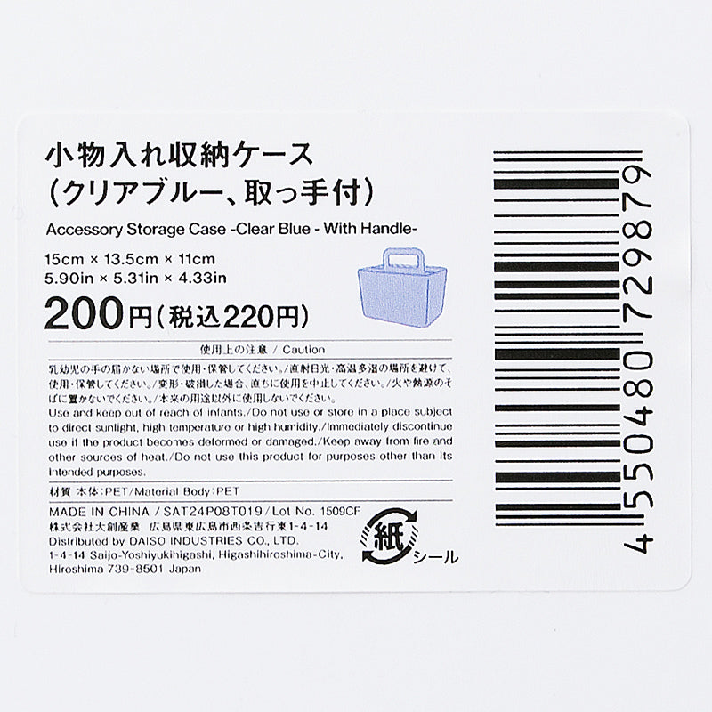 小物入れ収納ケース（クリアブルー、取っ手付） - 100均 通販 ダイソー