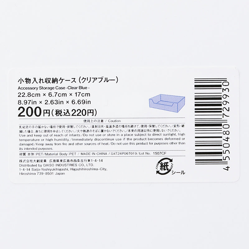 小物入れ収納ケース（クリアブルー） - 100均 通販 ダイソーネット