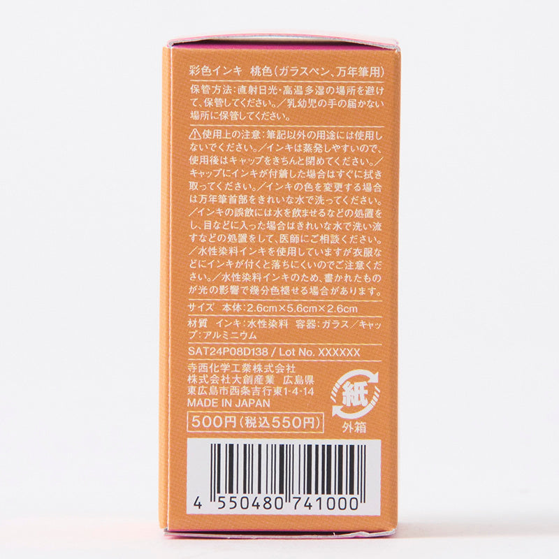彩色インキ 桃色（ガラスペン、万年筆用） - 100均 通販 ダイソー