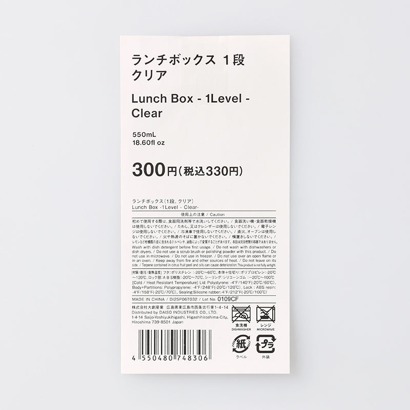 ランチボックス（1段、クリア） - 100均 通販 ダイソーネットストア