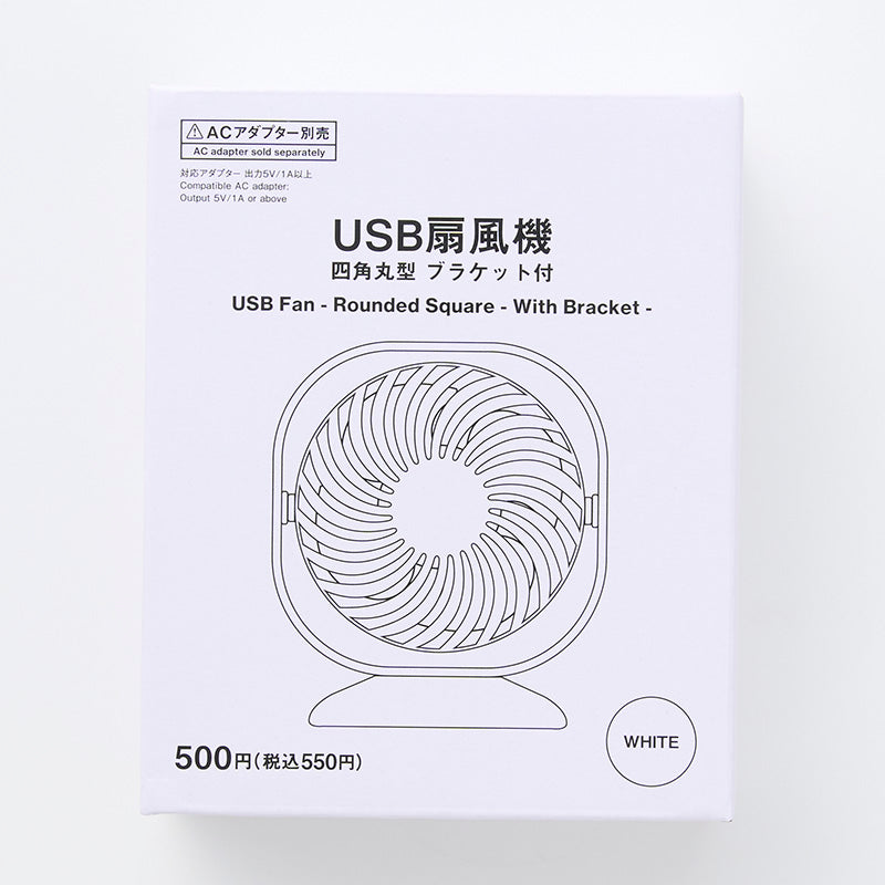 扇風機（ＵＳＢ、四角丸型、ブラケット付、ＷＨ）
