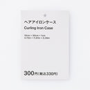 ヘアアイロンケース