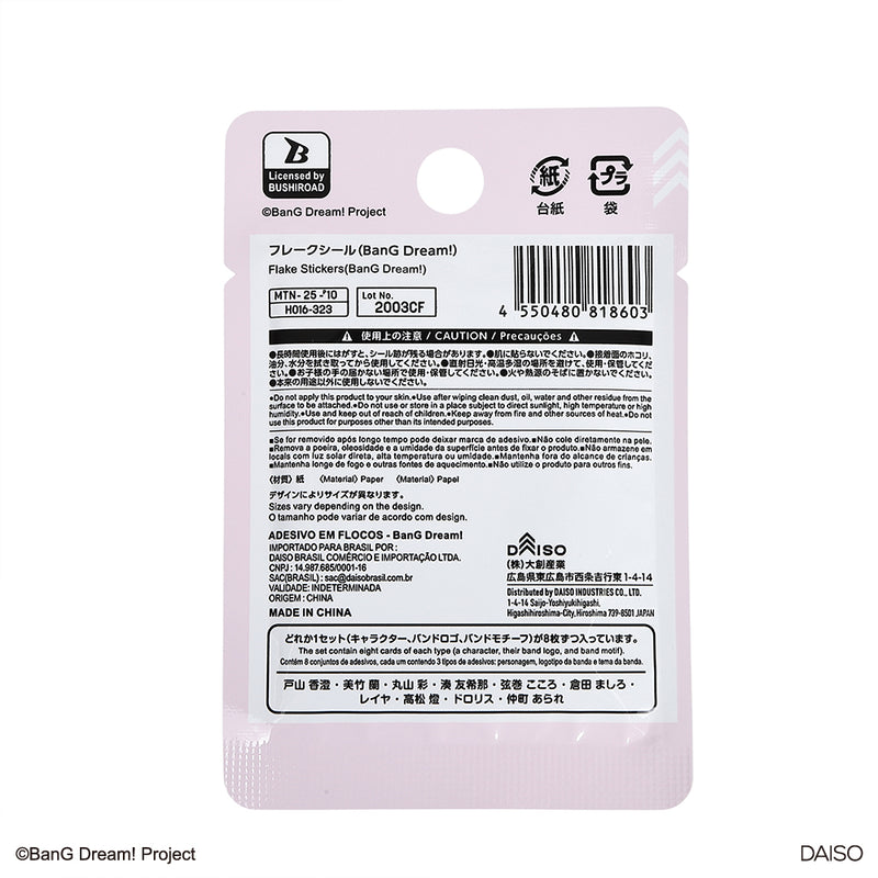 フレークシール（ＢａｎＧ Ｄｒｅａｍ！）