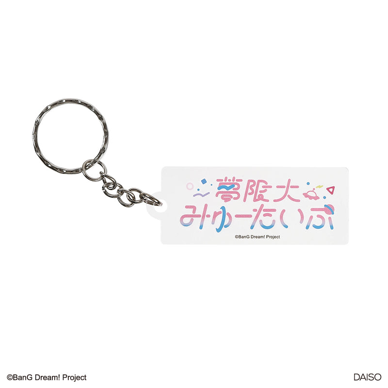 ロゴキーホルダー（ＢａｎＧ Ｄｒｅａｍ！）