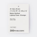 ナイロンキルトパソコンケース（ＯＲ）