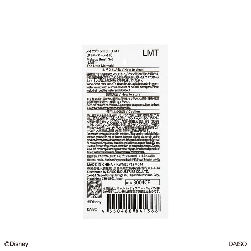 メイクブラシセット、ＬＭＴ（リトル・マーメイド）