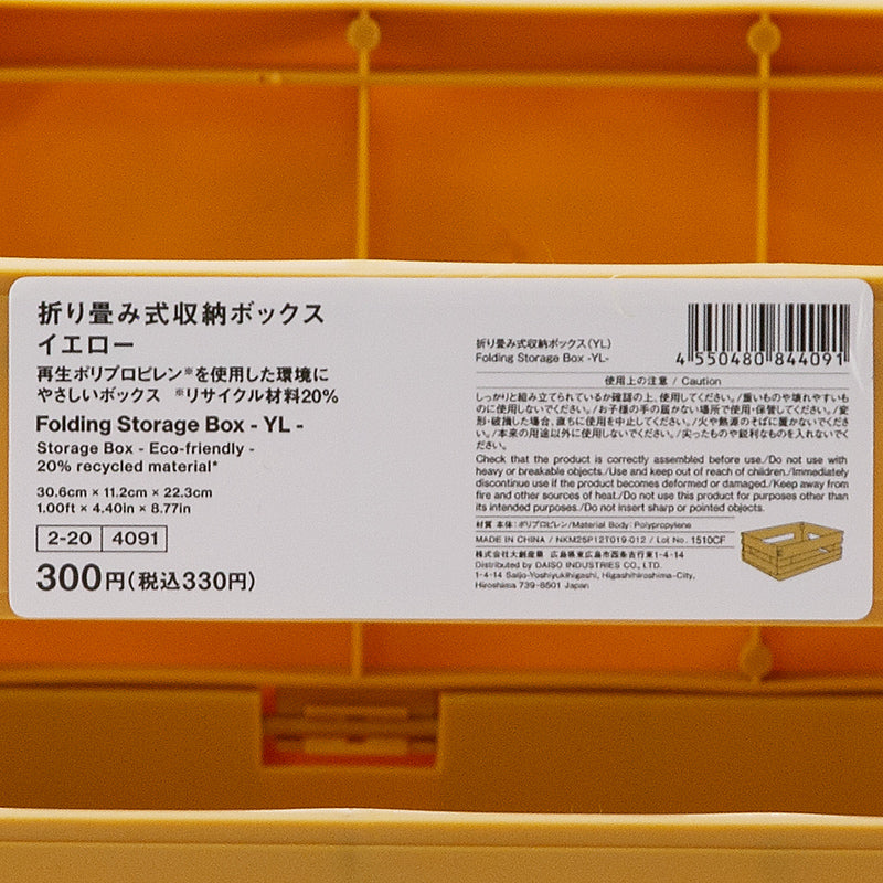 折り畳み式収納ボックス（YL） - 100均 通販 ダイソーネットストア