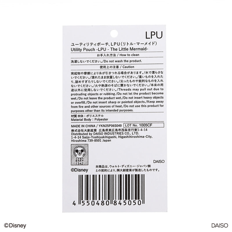 ユーティリティポーチ、ＬＰＵ（リトル・マーメイド）
