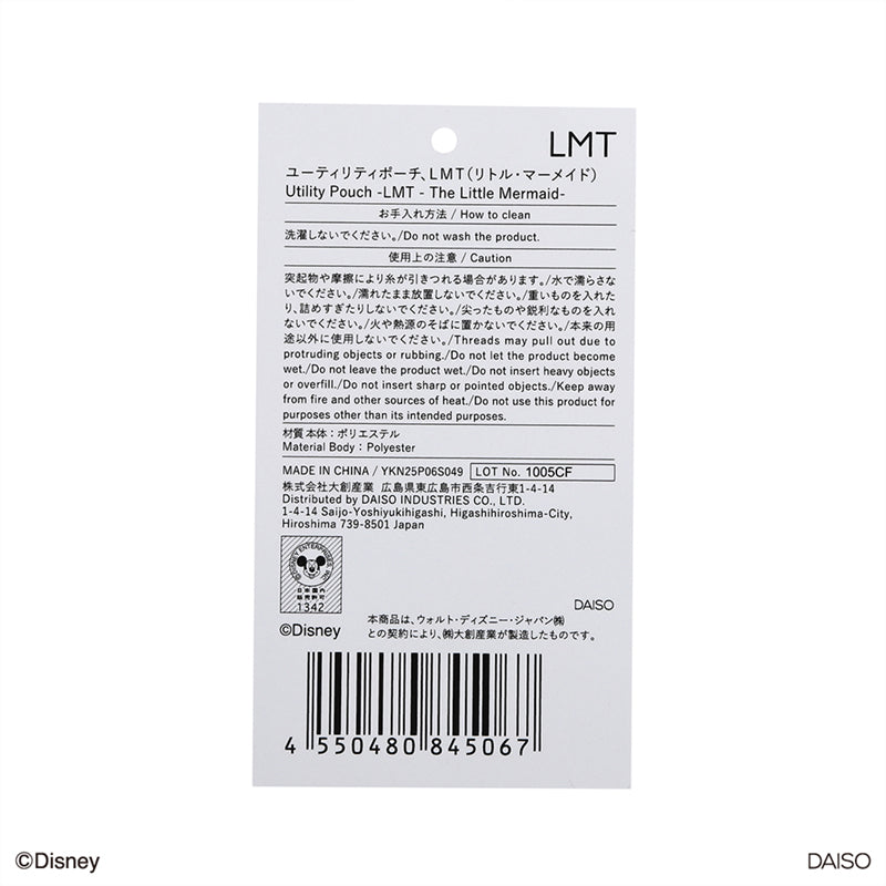ユーティリティポーチ、ＬＭＴ（リトル・マーメイド）