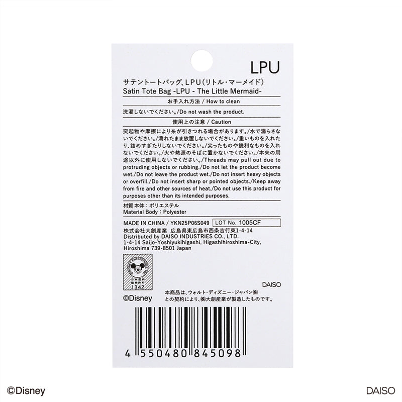 サテントートバッグ、ＬＰＵ（リトル・マーメイド）
