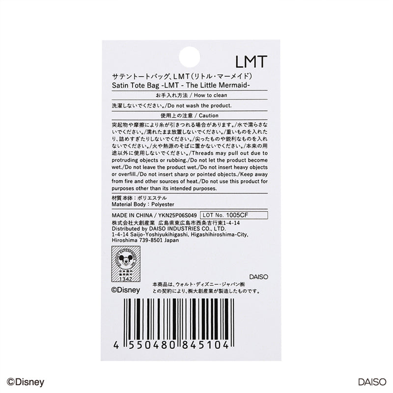 サテントートバッグ、ＬＭＴ（リトル・マーメイド）