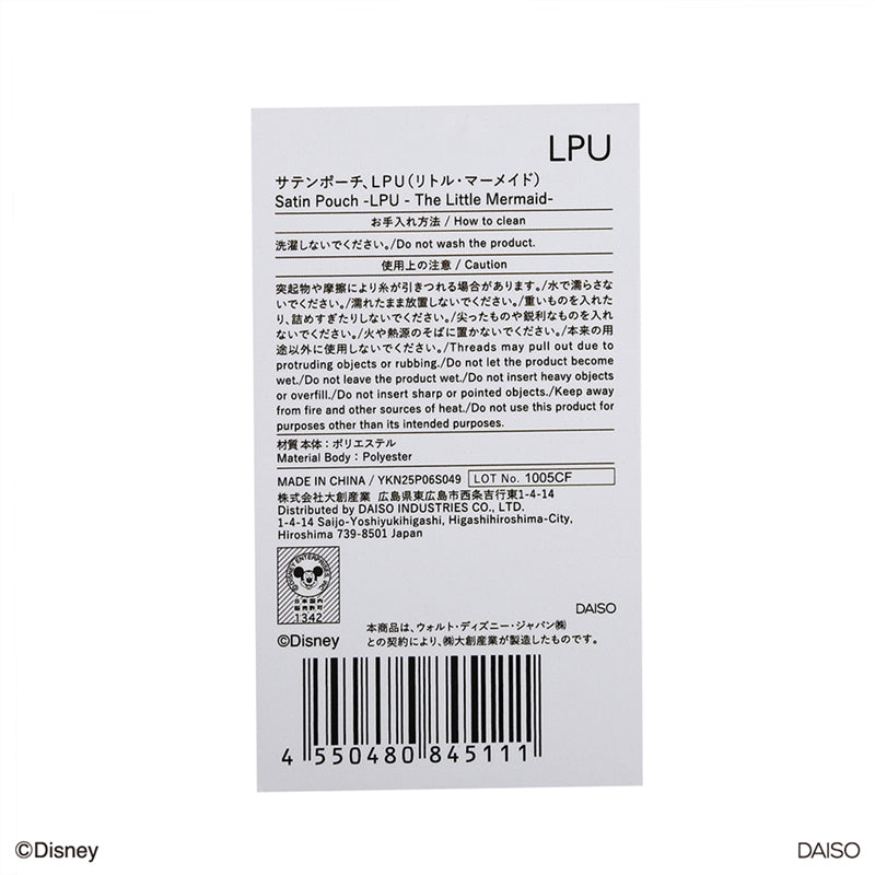 サテンポーチ、ＬＰＵ（リトル・マーメイド）