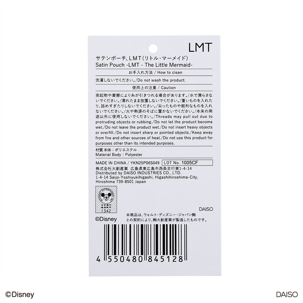 サテンポーチ、LMT（リトル・マーメイド） - スリーピーネット