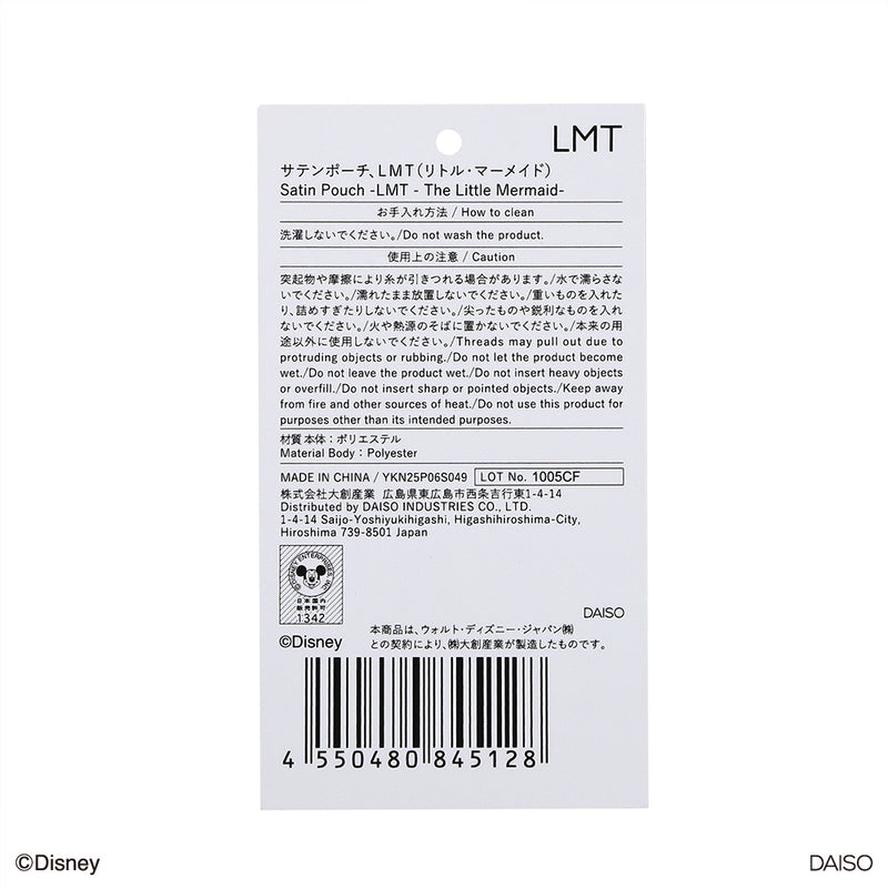 サテンポーチ、ＬＭＴ（リトル・マーメイド）