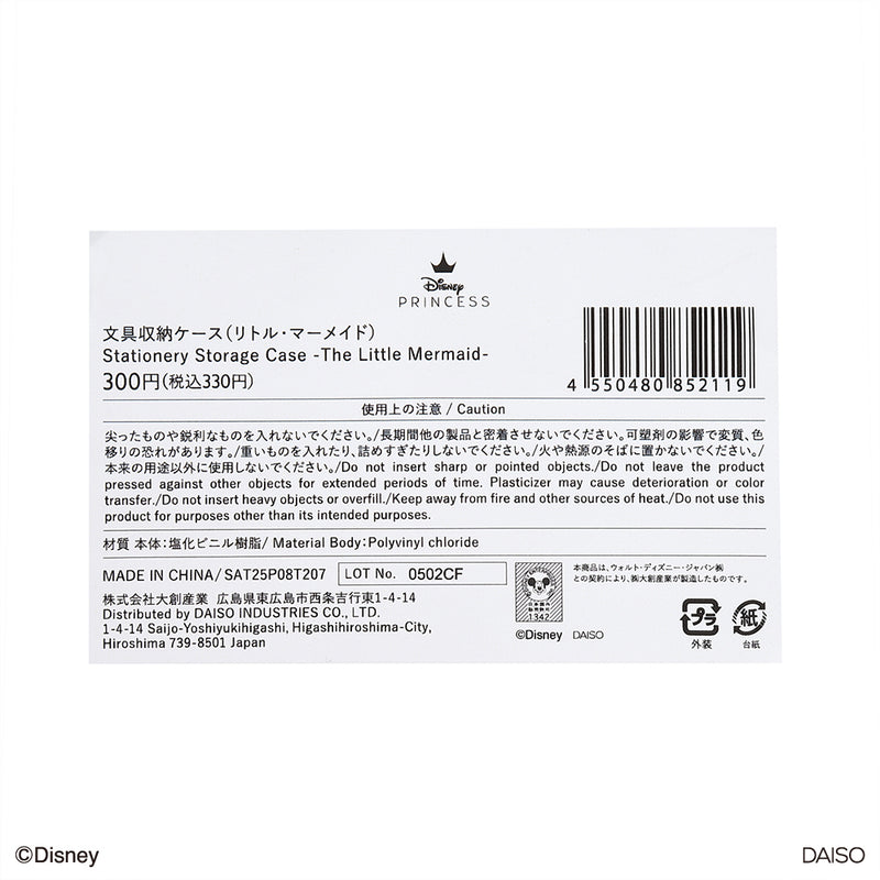 文具収納ケース（リトル・マーメイド）