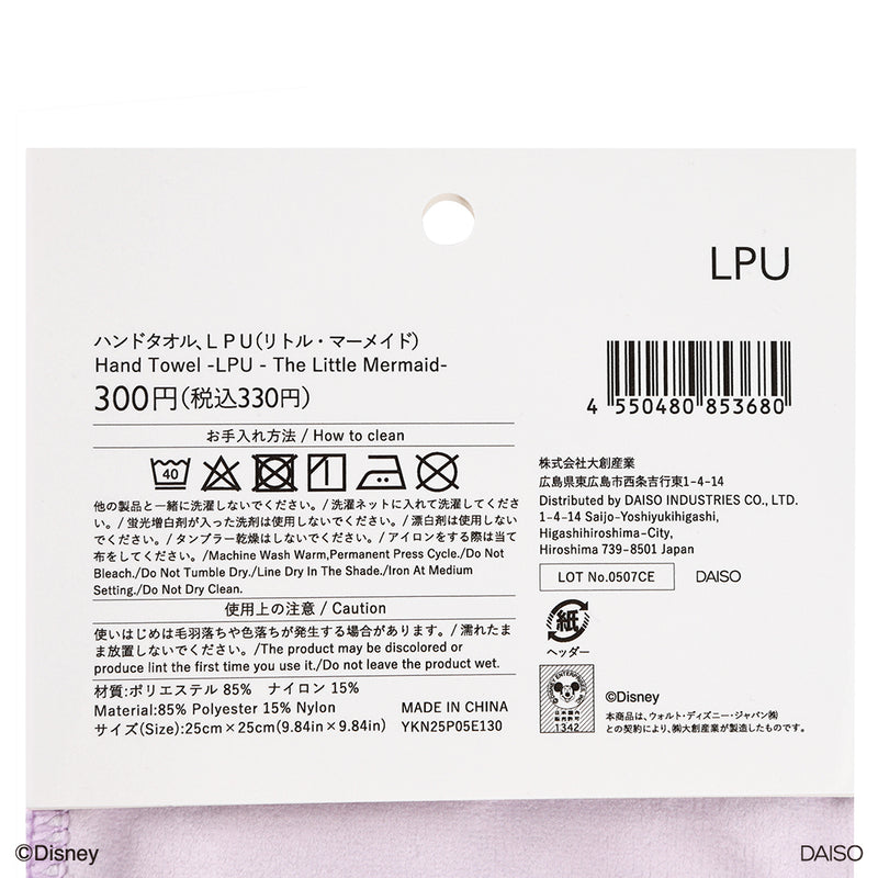 ハンドタオル、ＬＰＵ（リトル・マーメイド）