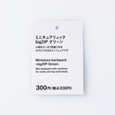 ミニチュアリュック（ｂｉｇＺＩＰ、ＧＲ）