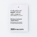 ミニチュアリュック（ｂｉｇＺＩＰ、ＢＫ）